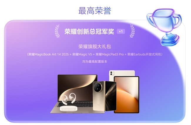 点亮灵感，智启未来 荣耀智能体创意大赛已全面开启作品征集