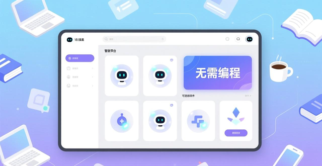 智能体怎么选？哪个平台更适合你，一文看懂AI助手选购指南