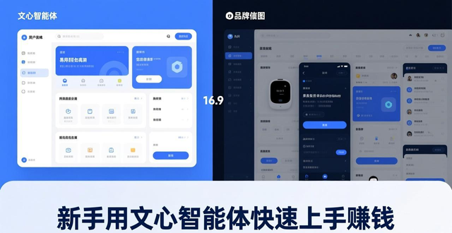 智能体平台哪个好 新手用文心智能体快速上手赚钱