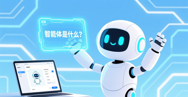 智能体平台_智能体_智能体开发