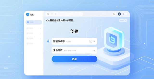 智能体创建_智能体开发_智能体