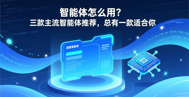 智能体开发_智能体平台_智能体