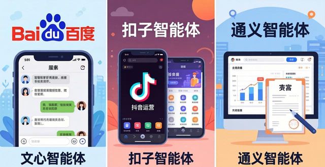 智能体平台_智能体开发_智能体
