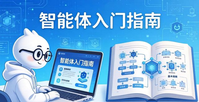 智能体_智能体创建_智能体开发