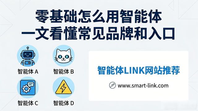 智能体_智能体如何搭建_智能体开发